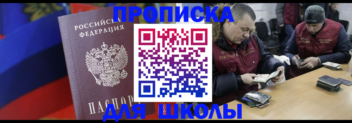 прописка ребенка в Белёве