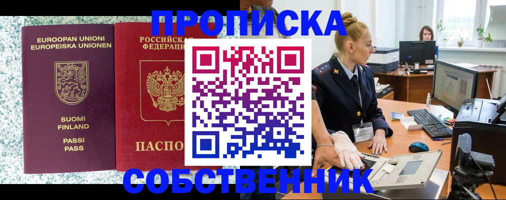 прописка 2025 в Белёве