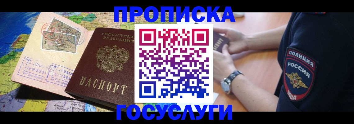 временная регистрация собственник в Белёве
