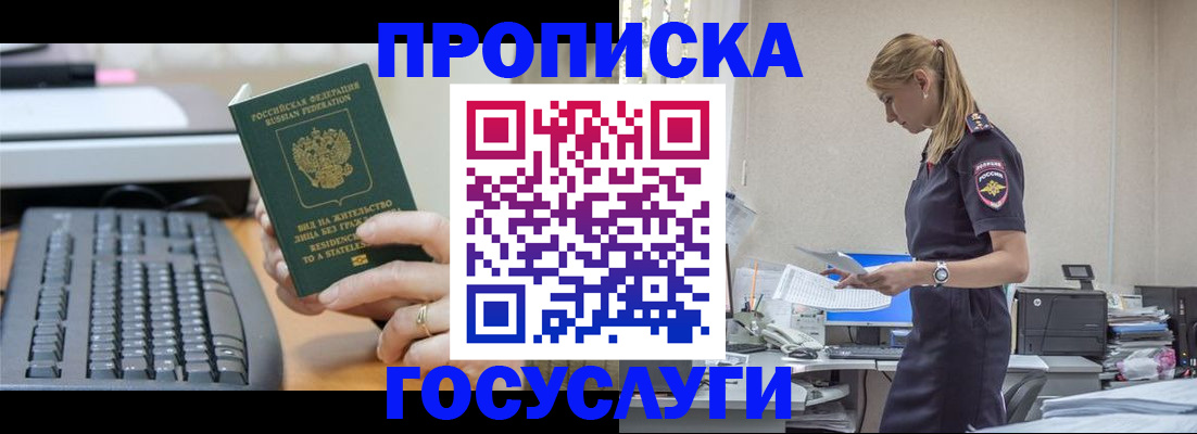 прописка законно в Белёве