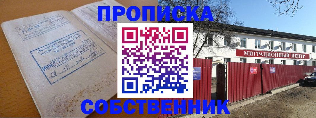 прописка иностранных граждан в Белёве
