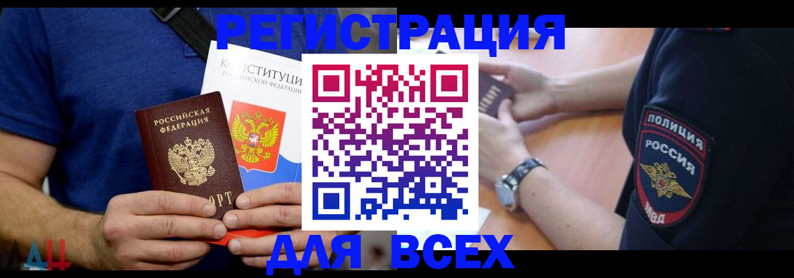 временная регистрация для всех в Белёве