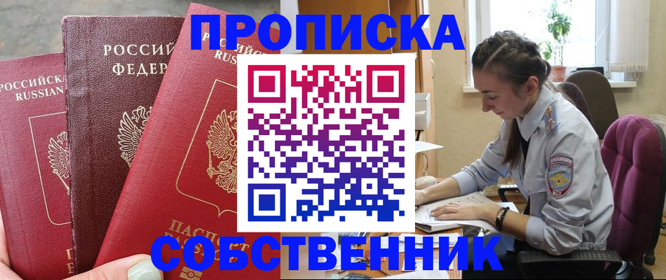 временная регистрация собственник в Белёве